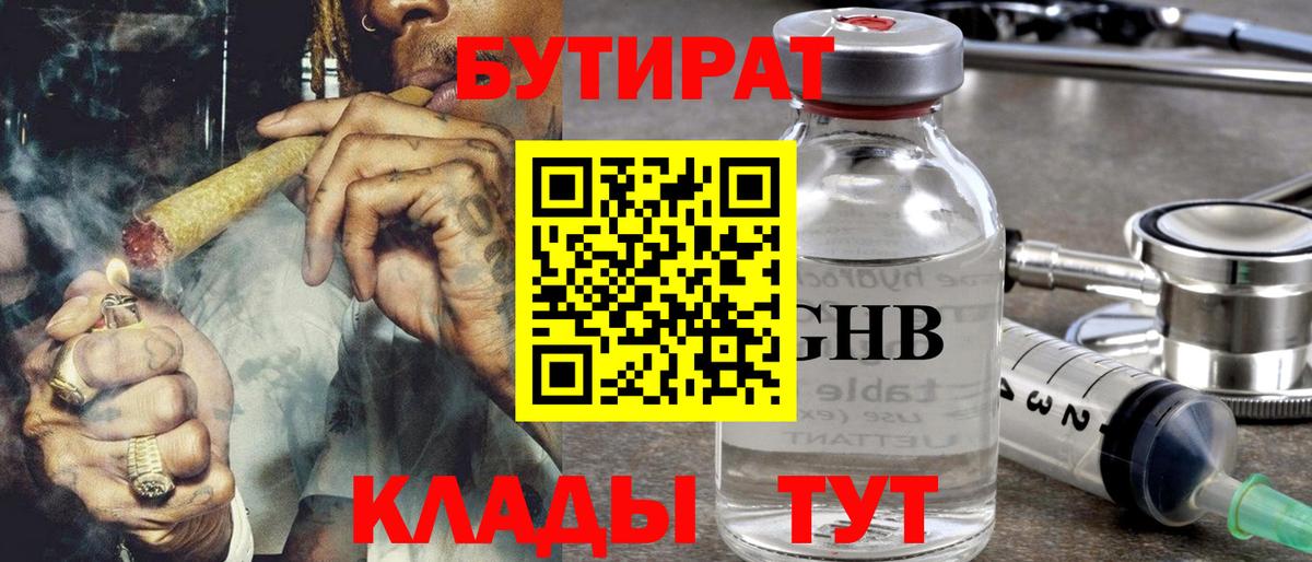 БУТИРАТ вода Воронеж