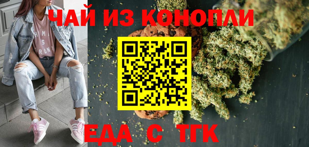 Воронеж  Cannafood марихуана  Вход с VPN 