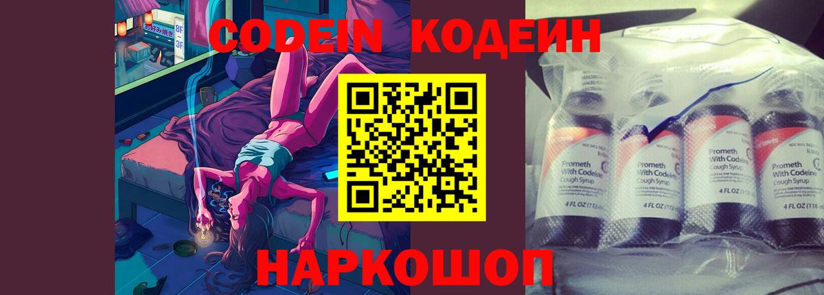 Воронеж  Кодеин Purple Drank  Codein Purple Drank  Вход с VPN 