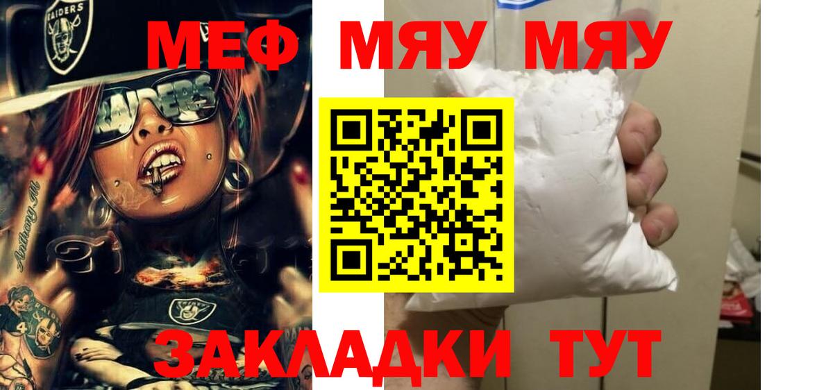 как найти   МЕФ 4 MMC  Вход с VPN  mega маркетплейс  МЯУ-МЯУ кристаллы  Воронеж 
