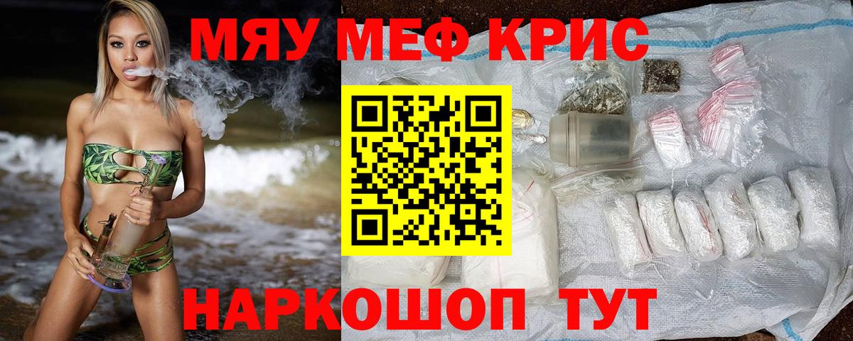 Меф мяу мяу мука Воронеж