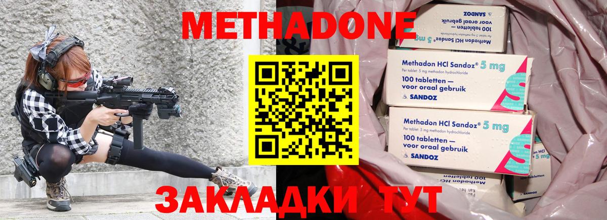 Воронеж  МЕТАДОН кристалл  МЕТАДОН VHQ  Вход с VPN 