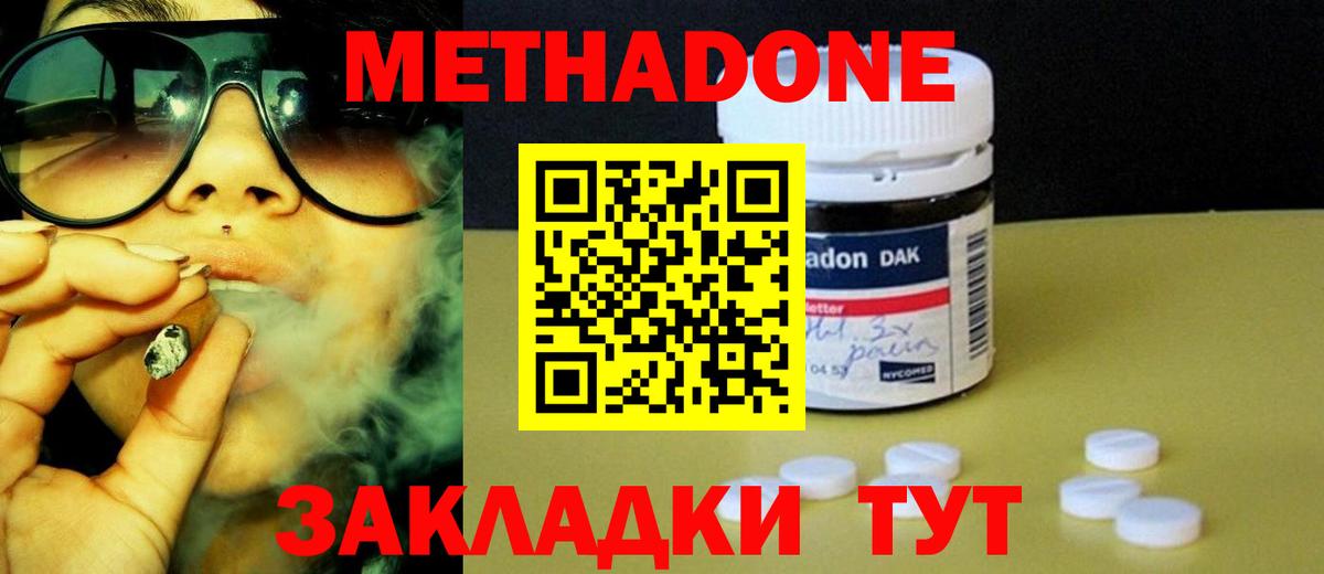 МЕТАДОН кристалл Воронеж